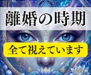 離婚占い | 我慢か離婚か？今後をすぐに霊視します 離婚すべき？DV,モラハラ,虐待,浮気,不倫,ネグレクトなど イメージ1