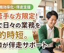 ＡＩで日々の業務を時短します あなたの会社専用の「ＡＩ活用術」を個別伴走サポートします。 イメージ1
