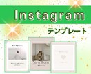 インスタグラムテンプレートをCanvaで作ります インスタグラムの投稿をもっと楽にできるテンプレート イメージ1