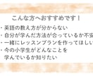 英語教師が小学生に英語を教える方法の相談にのります 元小学校英語教師が楽しく子供に英語を教えるコツを伝授します！ イメージ3