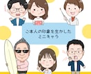 お写真のイメージでキャライラストをお描きします 似顔絵よりもっとキャラっぽく！！という方にピッタリ イメージ2