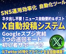 X/旧Twitter⭐AI自動投稿システム開発ます ネタ出し不要!ニュース自動収集&AIが要約・予約投稿 イメージ1
