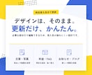 先着5名限定価格！更新できるHP/LP作成します デザインを保ったまま文章・写真・料金を自分で更新できます イメージ2