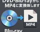 DVD、Blu-rayを高画質MP4に変換致します 想い出のワンシーン、結婚式エンドロール、様々なジャンル対応可 イメージ2