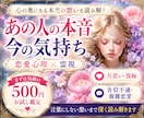 あの人の本音・今の気持ちを恋愛心理×霊視で視ます あの人の本音、口に出せない秘密や本当の気持ちを視ます イメージ1