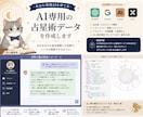 基本版｜あなただけのAI占い師データを作成します AIがあなたを理解する占星術データ イメージ1