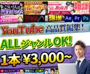 プロが高品質なYouTube動画を制作します ビジネス/エンタメ/Vlog/オールジャンルお任せください！ イメージ1