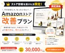 ストア診断後｜Amazonストア改善します 診断結果をもとに改善まで対応します イメージ1