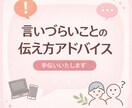 恋人や好きな人の相談、愚痴聞きます 本人に伝えずらい事、相談、愚痴ありませんか？ イメージ1