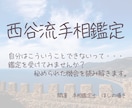 西谷流手相鑑定|ずっと使える鑑定書をお届けします 全体の鑑定と金運・仕事運・ご縁、人生の流れについて イメージ1