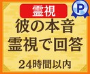 彼の“本音・建前・不満”霊視占いで可視化します 鑑定実績3500件以上、総フォロワー6000人以上の恋愛鑑定 イメージ1