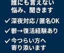 深夜OK・即レス誰にも言えない悩みを聞きます 鬱・お金・家族・仕事・人生相談 イメージ1