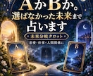 AとB、選ばなかった未来まで占います 二つの未来と第三の可能性を読む分岐タロット イメージ1