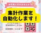 集計の手間ゼロ！QR付き案内とフォームを作ります 紙のアンケート卒業！行事案内作成から自動集計まで代行します イメージ1