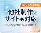 ホームページ修正・表示崩れ・不具合対応します 画像・文言変更5か所カスタマイズ／WordPress対応 イメージ3