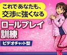窮地脱出！清掃業者さん向け｜一緒にロープレします ネゴシエーターへの道！大型案件の受注実績を元にした現場交渉術 イメージ1