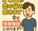 恋バナきくよー！おかまがあなたの恋愛相談にのります うちの包容力で全肯定！味方になります！！ イメージ1