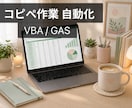 公開データ収集＋Excel整形を自動化します 面倒なデータ収集を自動化します イメージ1