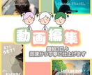 最短3日＊可愛いや綺麗めなど＊丁寧に動画編集します 映像学部卒/映像編集職歴あり/YouTubeなど/イラスト可 イメージ1