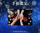 人相鑑定ご利用者様限定 特別価格で手相鑑定します 顔で分かった運の流れを、手相でさらに深く読み解く イメージ1