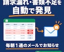 案件管理の請求漏れ・書類不足を自動で見つけますます 毎朝のチェック作業を、1通のメールにまとめます イメージ1