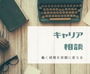 あなたのキャリアアップに伴走します （カウンセリングシート付き：無料） イメージ1