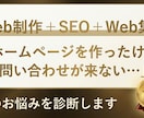 ホームページの集客・SEOを診断して改善提案します 「ホームページから問い合わせが増えない」をプロが診断・改善 イメージ1