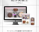 美容サロン/飲食店のホームページを作成いたします 新規開業/開店に低予算でホームページを開設しませんか？ イメージ3