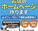 おしゃれで見やすいWebサイトを作成します 集客を意識した, スマホ対応・見やすいデザインで丁寧に制作 イメージ1