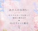リアルタイムで貴女のお悩みを解決に導きます 30分間のチャット鑑定で心のモヤモヤを解決に導きます イメージ1
