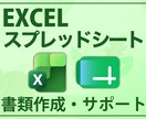 Excel・スプレッドシート/各種集計表作成します 【業務効率化】見積書・管理表の作成から関数・マクロまで対応！ イメージ1
