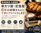 飲食店開業や料理のコツを教えますます 串カツ屋・定食屋６年の経験を丁寧にお伝えします イメージ1