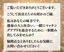 マッチングアプリ鑑定‼幸せへの近道を導き出します 【残り2名様限定価格】運命の人と一緒に退会☆その先の幸せへ☆ イメージ6