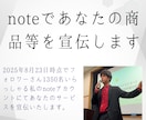あなたのサービスや書籍・SNSアカウント宣伝します フォロワー1600名超えのnoteの無料記事末尾で紹介します イメージ1