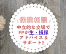 生命・損害保険のご相談承ります ライフプランニングで安心できる家計と将来を作りましょう！ イメージ8