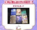 推し活がしんどい人向け！お悩みを占いで解決します 推し活の悩み、現役オタク占い師がタロットと色で寄り添います！ イメージ7