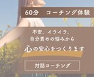 心のお悩みをコーチングで紐解きます イライラ、モヤモヤ、自己否定を緩めて心に安心をつくります イメージ1