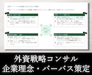 戦略コンサルが経営理念やパーパスを一緒に考えます 90分×3回／新規出品のため実績10件まで半額適用中！ イメージ10
