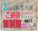 ご納得いただけるまで無制限で深掘り占いします 結果に対する深堀り質問を無制限で見させてもらいます！ イメージ2