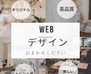 高品質なWebサイトデザインを制作いたします 魅力的なデザインであなたのビジネスを後押し！ イメージ1