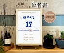 野球ユニフォーム風命名書を作成します WBC記念♡5月まで期間限定価格 イメージ1