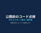 AIが書いたコードを本番前に点検します 公開して大丈夫か、第三者の目で確認します イメージ1