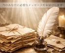 鑑定歴10年◆四柱推命と霊視でお悩み鑑定します 迷いから抜け出し人生を好転させたい方へ。進むべき道を伝えます イメージ5