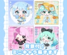 あなただけの可愛いミニキャライラスト描きます 背景付で映えるキラキラかわいいミニキャライラスト！ イメージ1