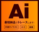 拡大しても大丈夫！粗い画像をAiデータ化いたします お持ちの画像をIllustratorで丁寧にトレースします！ イメージ1