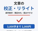 ブログや資料の校正・読みやすいリライトをします AIで下調べ→人が最終確認。修正理由もお伝えします イメージ1