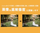画像を印刷用に高画質に変換します 解像度が足りない画像を、印刷に適した高画質に最適化します イメージ1
