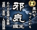 圧倒的霊視で不可解な霊現象を詳細に読み解きます 原因は何？霊障・家相・地相・悪縁・霊現象・ご先祖様・人間関係 イメージ1
