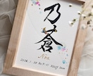 命名書『トキノネ～彩～』お子様のお名前お書きします 2Lサイズ簡易額付き高級水彩紙 命名書 イメージ6