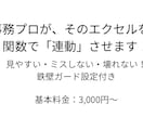 事務プロが解決！Excelを「連動」自動化させます 見やすい・壊れない・二重入力をゼロに！ イメージ1